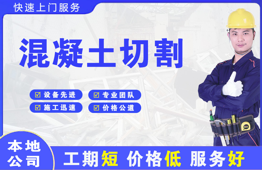 商南混凝土切割