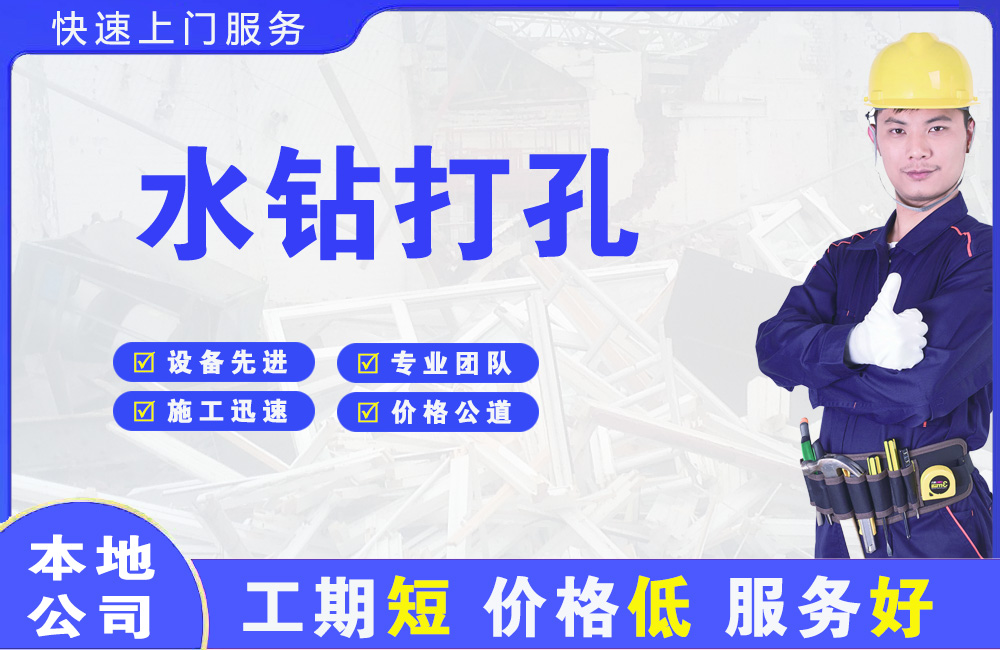 商南水钻打孔