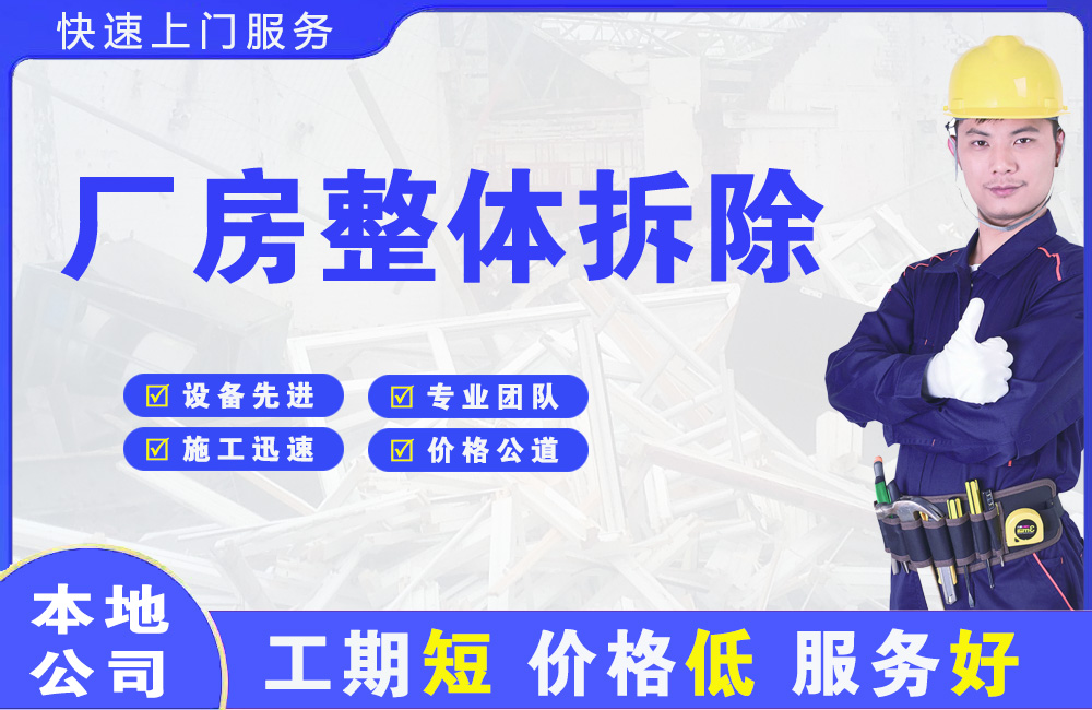 商南厂房整体拆除
